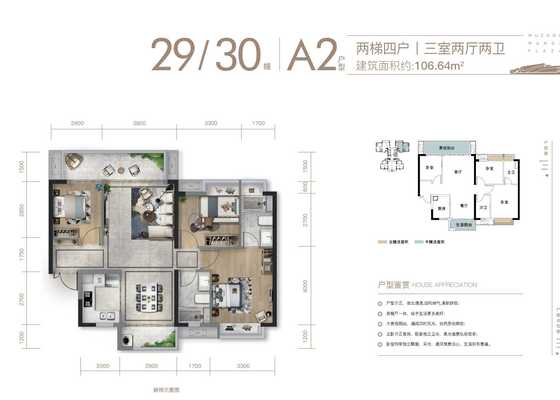 29#A2户型：106m² 3房2厅2卫