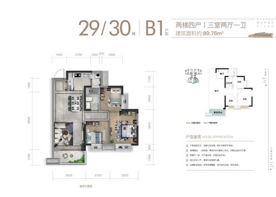 29#B1户型：89m² 3房2厅1卫