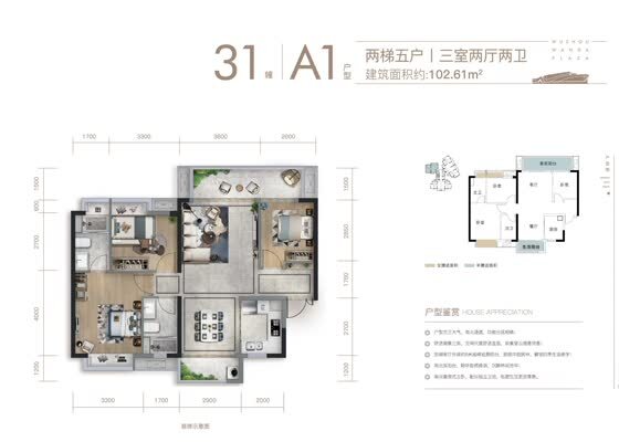 31#A1户型：102m² 3房2厅2卫