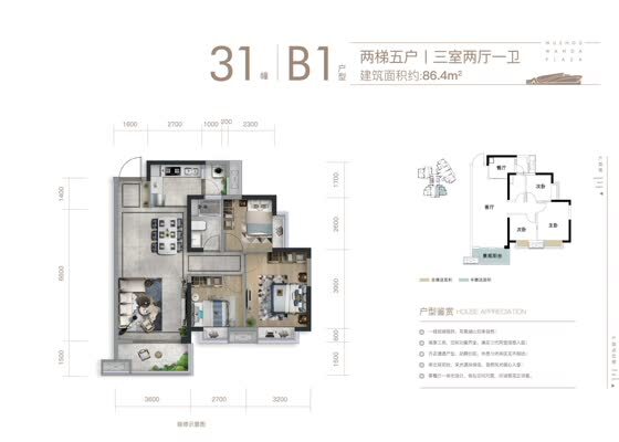 31#B1户型：84m² 3房2厅1卫