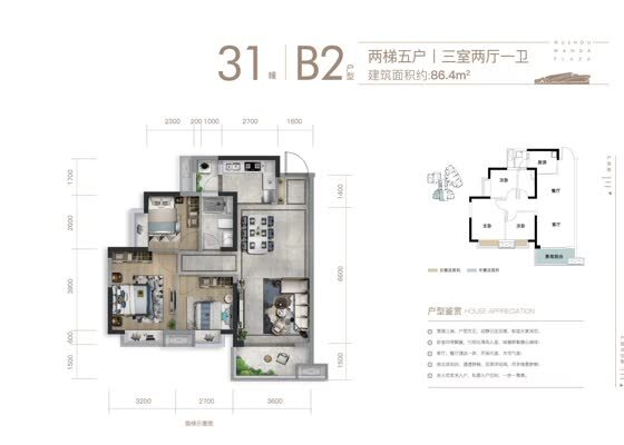31#B2户型：84m² 3房2厅1卫