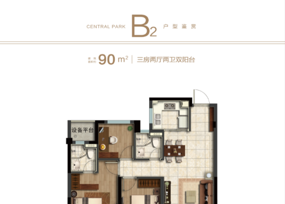 南区B2户型