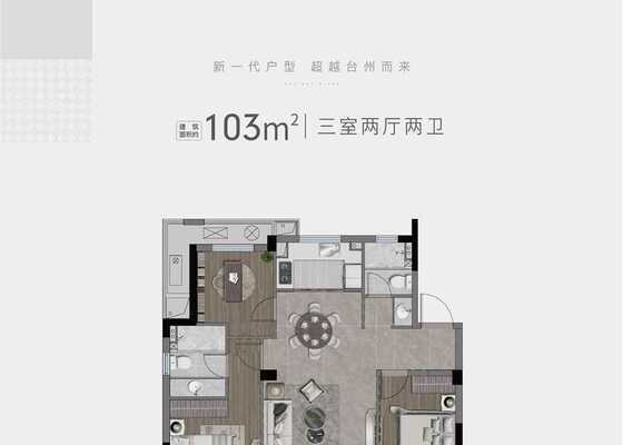 户型建面约103平