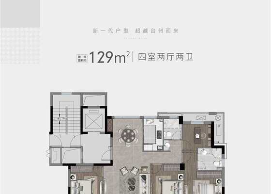 户型建面约129平