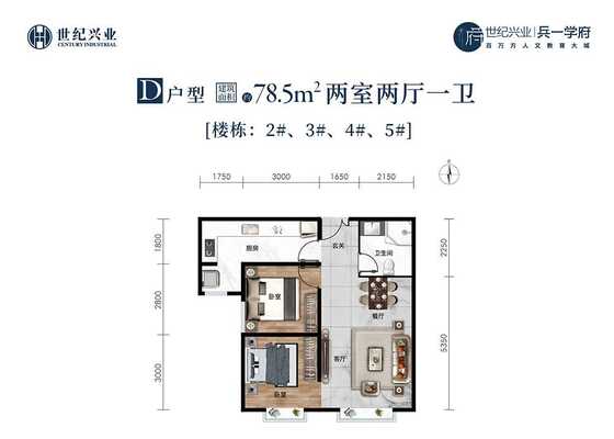D户型