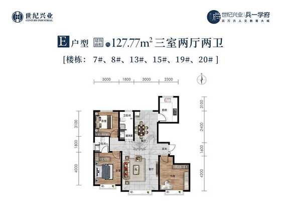 E户型