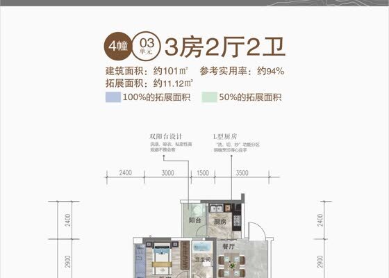 4栋03单元建面约101㎡户型