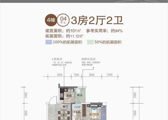 4栋04单元建面约101㎡户型