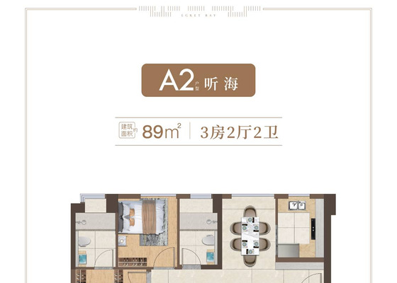 A2户型