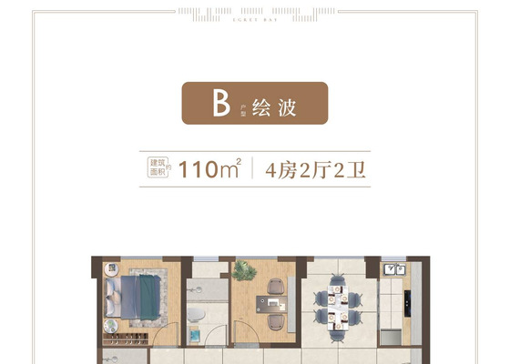 B户型