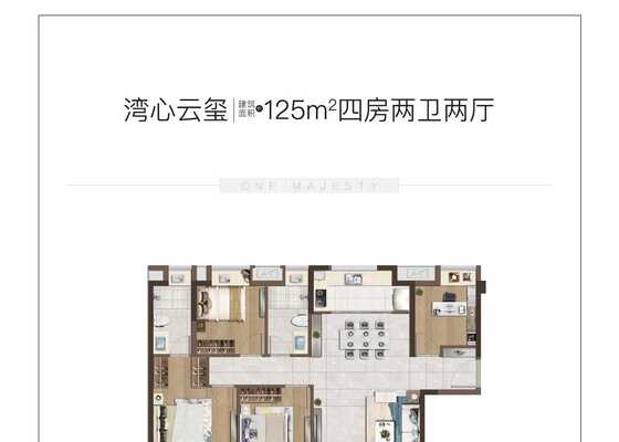 125m²四房两厅两卫