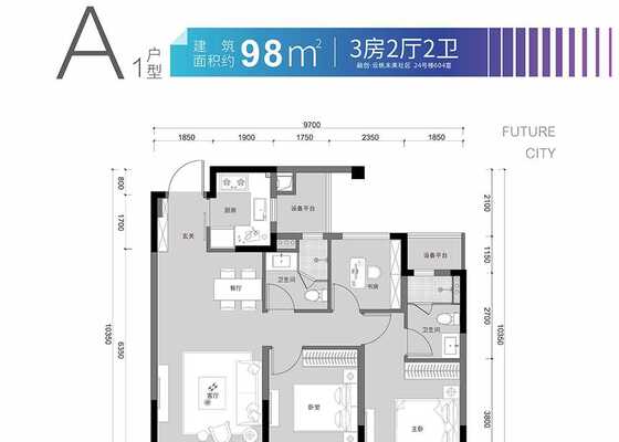 建筑面积为98㎡A1户型