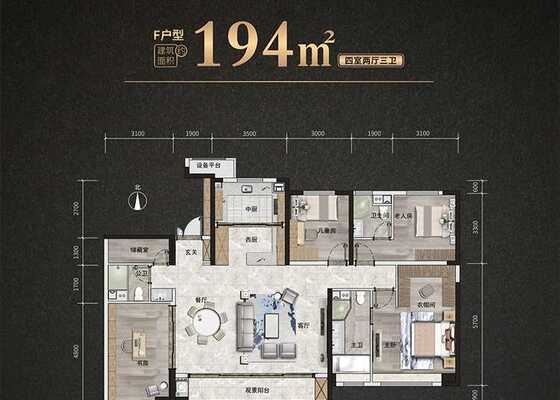 F户型：194平米