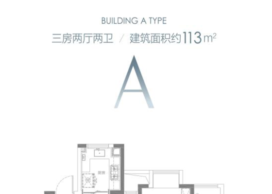 113平米A户型