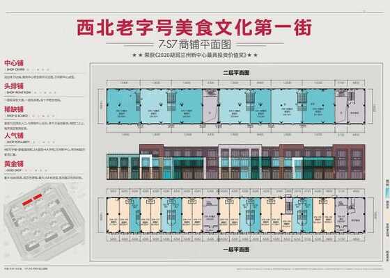 金蘭街 7-S7 商铺平面图