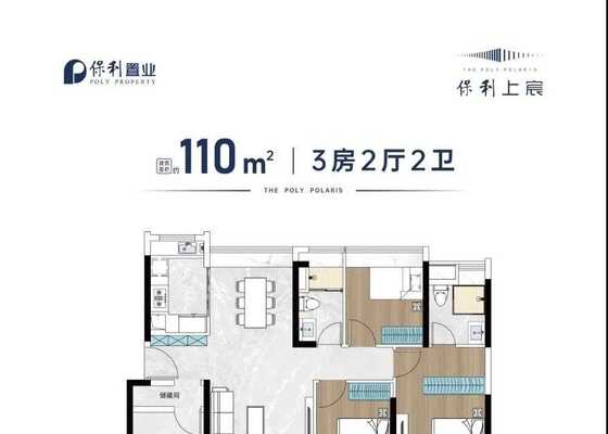 保利上宸 3室2厅2卫 110㎡