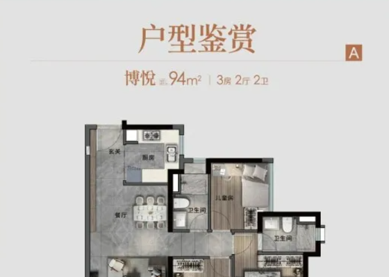 越秀·星汇文玺 3室2厅2卫 94㎡A