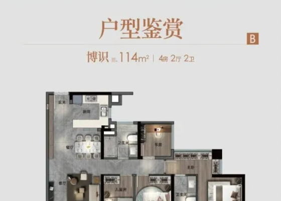 越秀·星汇文玺 4室2厅2卫 114㎡B