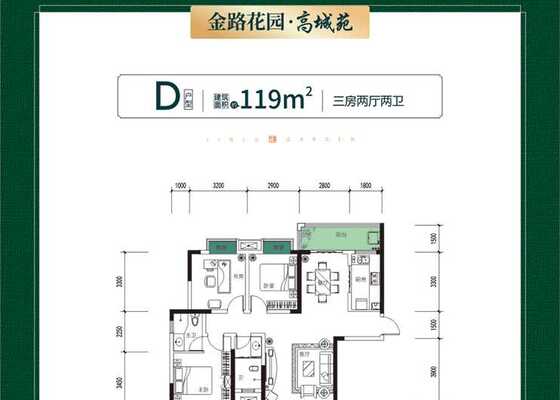 D户型