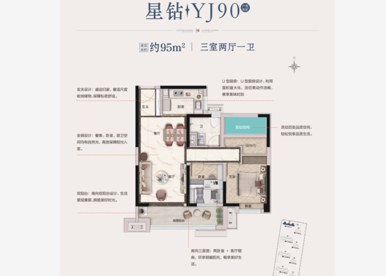 星钻YJ90  三室二厅一卫