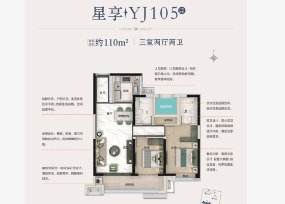星享YJ105  三室二厅二卫