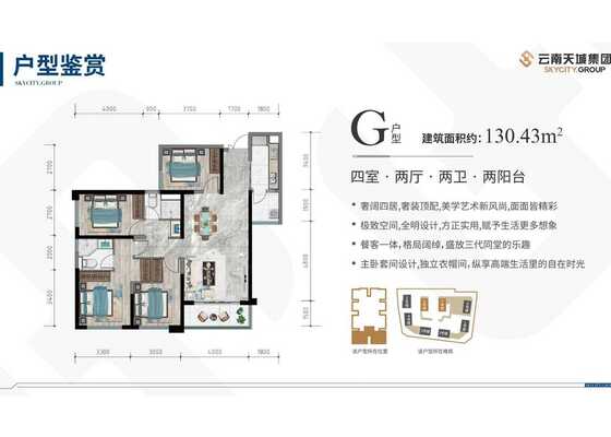 G户型322-130.43
