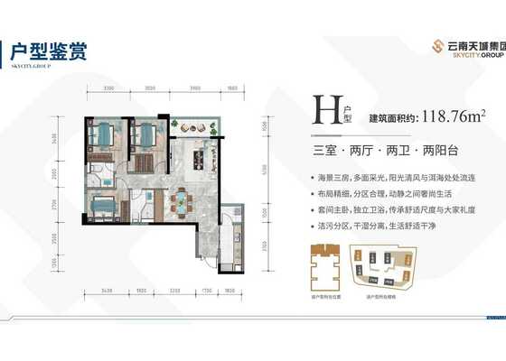 H户型322-118.76