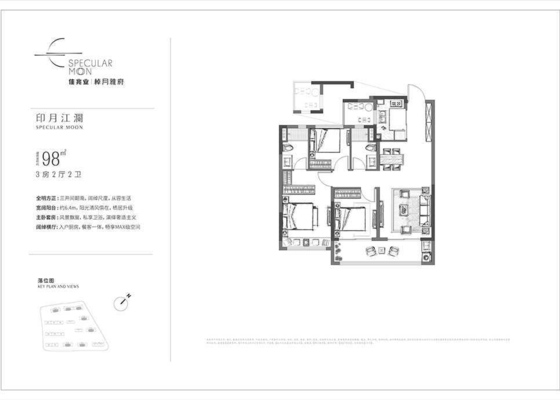 建筑面积为98㎡户型