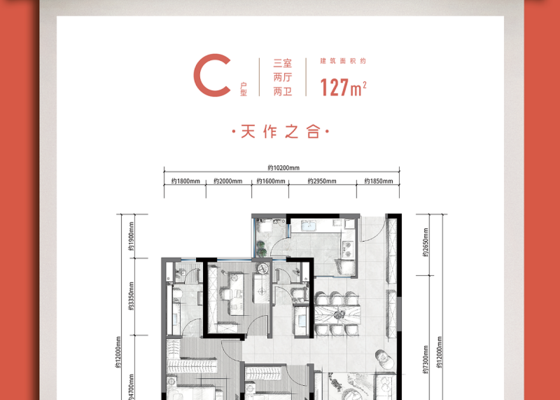 C户型