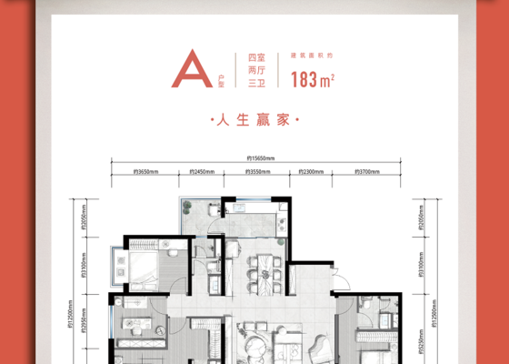 A户型