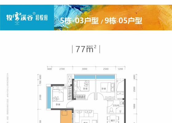 5栋-03户型/9栋-05户型