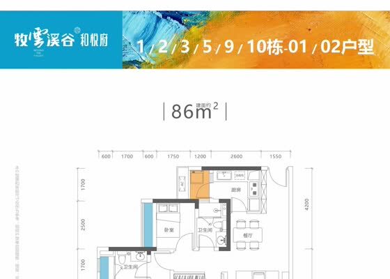 1/2/3/5/9/10栋01/02户型