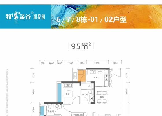 6/7/8栋-01/02户型