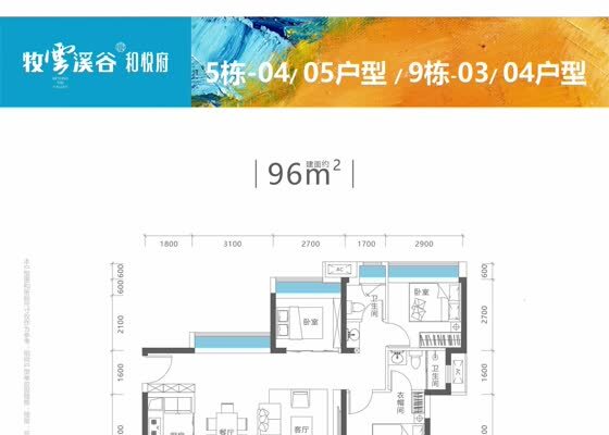 5栋-04/05/9栋-03/04户型