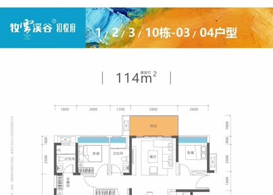 1/2/3/10栋-03/04户型