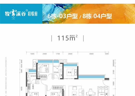 6栋-03户型/8栋-04户型