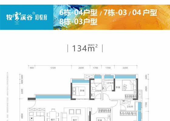 6栋04户型/7栋03/04户型8栋03
