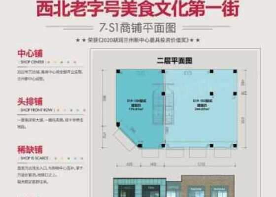 金蘭街 7-S1 商铺平面图