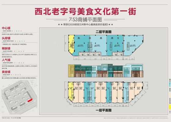金蘭街 7-S3 商铺平面图