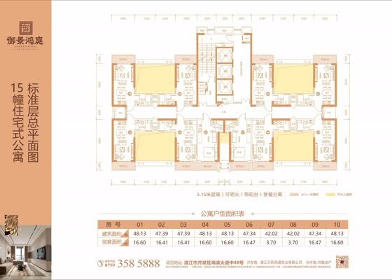 15幢住宅式公寓