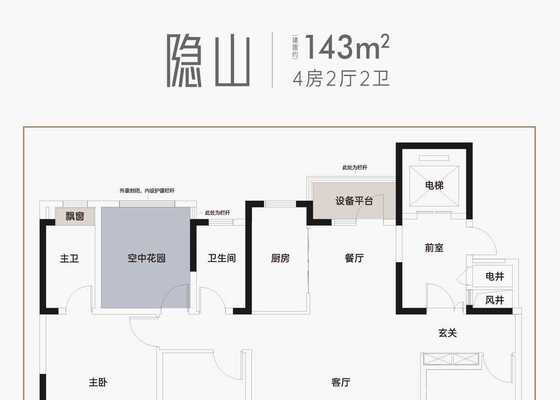 二期143平户型