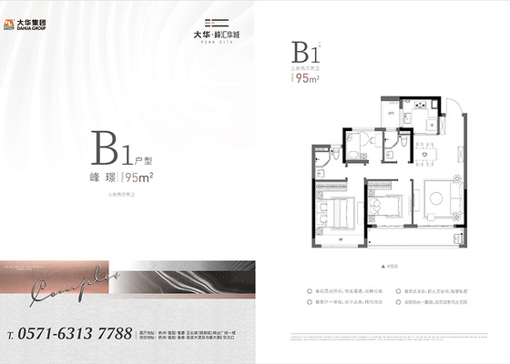 建筑面积为95㎡B1户型