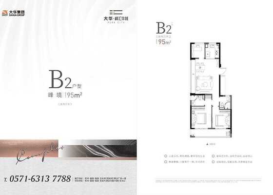 建筑面积为95㎡B2户型