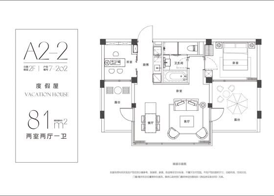 81平米A2-2户型