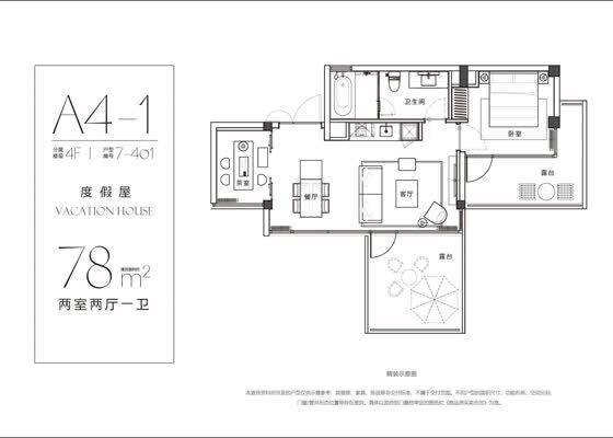 78平米A4-1户型