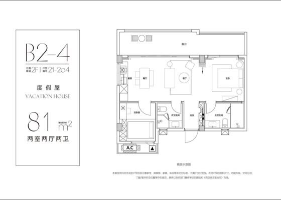 81平米B2-4户型