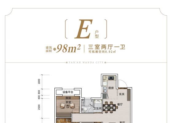 E户型 98平
