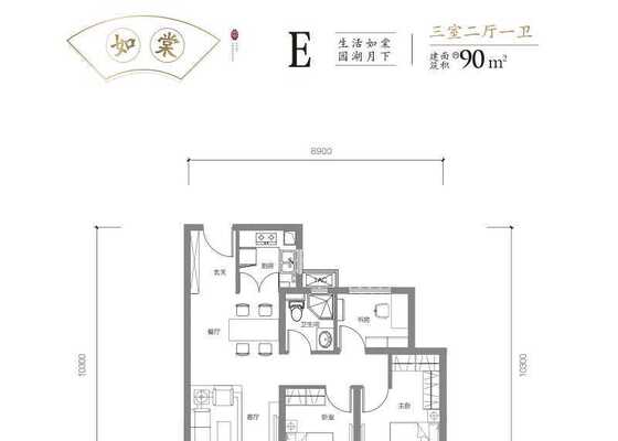 90m²户型如棠