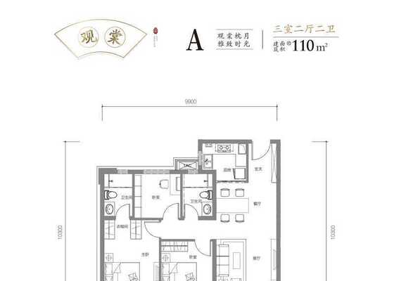 110m²户型观棠