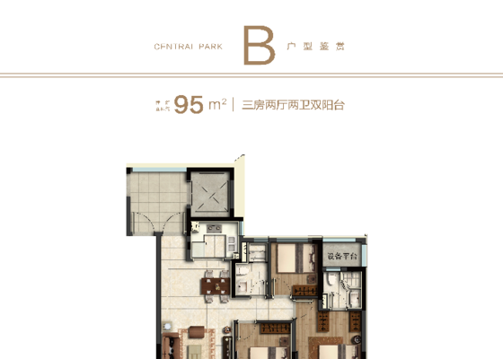 北区B户型